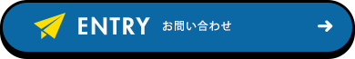 メールフォームへ